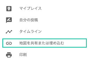 グーグルマップ共有ボタン